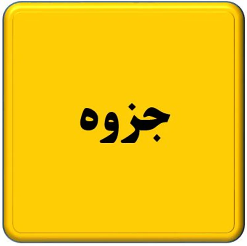 📚   جزوه شیمی فیزیک آلی 👤دکتر کیانمهر  🎓  دانشگاه تهران