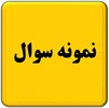 نمونه سوال ارتعاشات |استاد: گمنام   دانشگاه آزاد تایپی