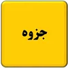 جزوه جمع بندی نکات ریاضی 2 به همراه نمونه سوال و حل تشریحی